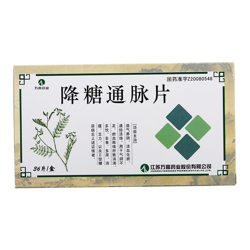 降糖通脉片(万高药业)