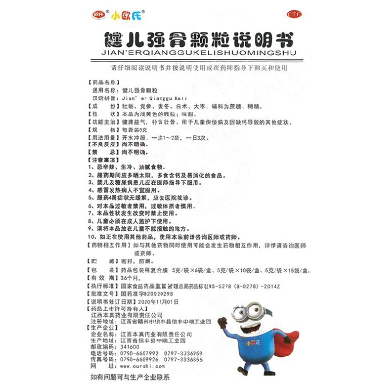 健儿强骨颗粒(小欧氏)包装主图