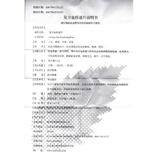 复方血栓通片(中惠)包装主图