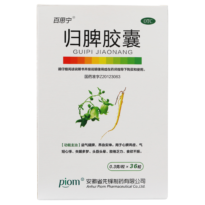 归脾胶囊(百思宁)包装主图