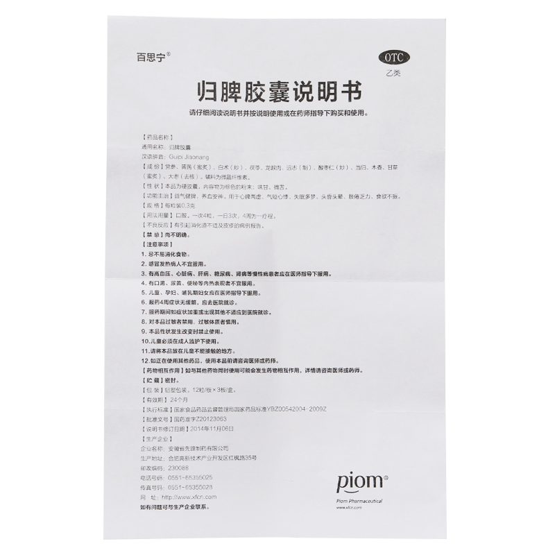 归脾胶囊(百思宁)包装主图