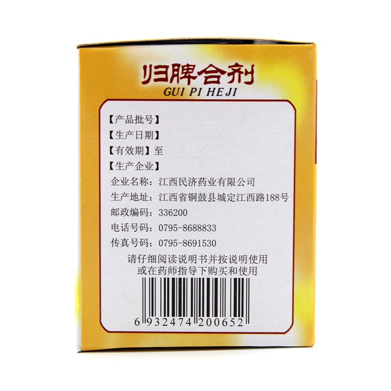 归脾合剂(江西民济)包装主图