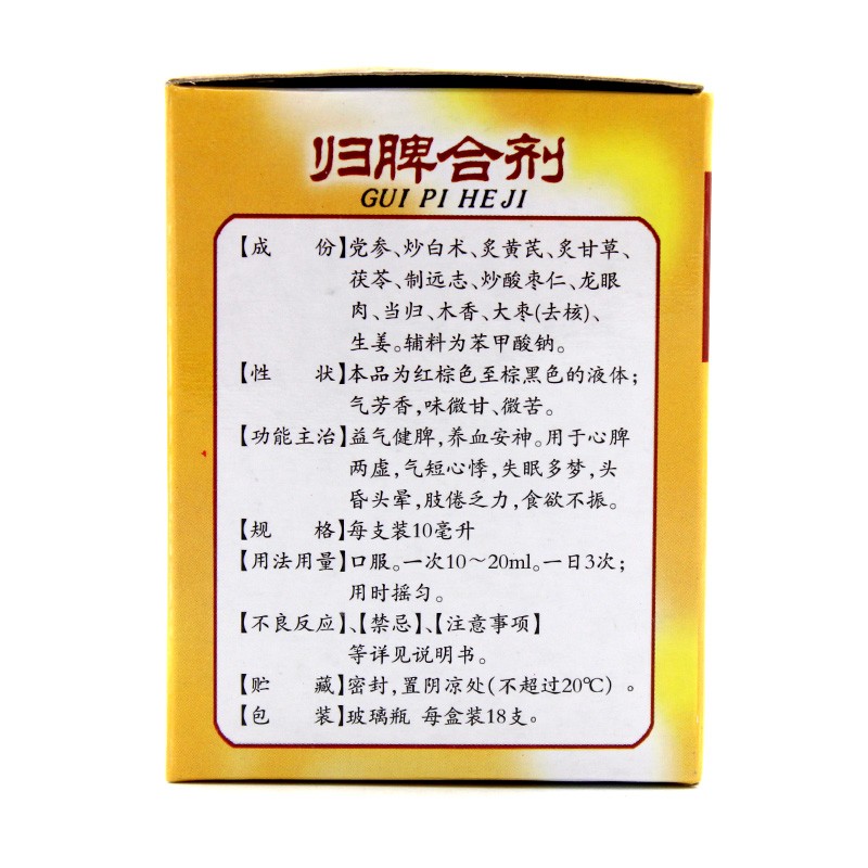 归脾合剂(江西民济)包装主图
