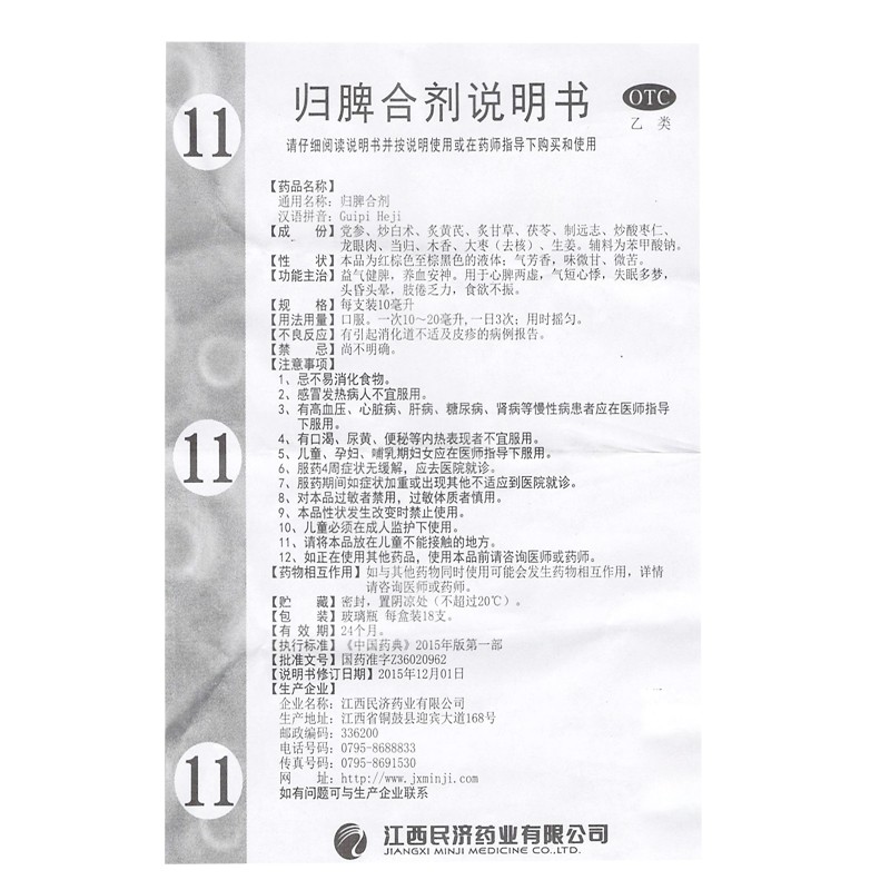 归脾合剂(江西民济)包装主图