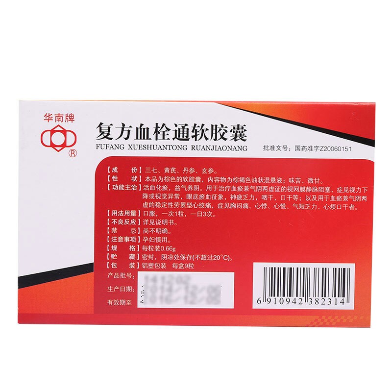 复方血栓通软胶囊(华南牌)包装主图