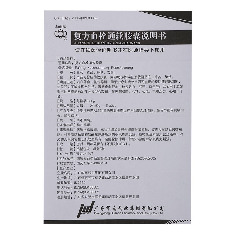 复方血栓通软胶囊(华南牌)包装主图