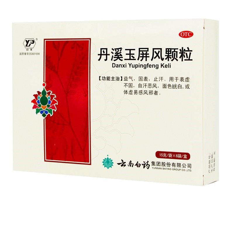 丹溪玉屏风颗粒(云丰)包装主图