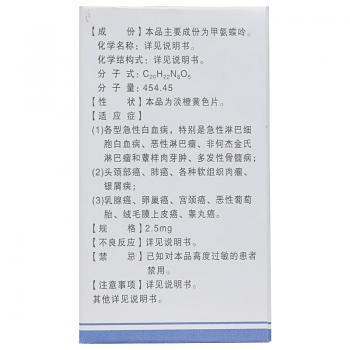 甲氨蝶呤片(茂祥)包装主图