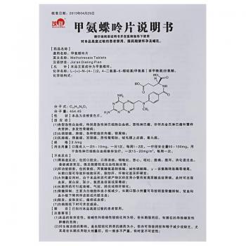 甲氨蝶呤片(茂祥)包装主图