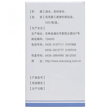 甲氨蝶呤片(茂祥)包装主图