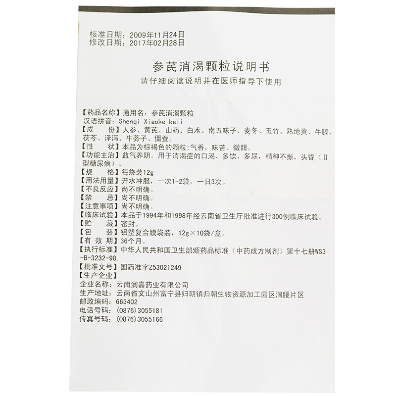 参芪消渴颗粒(千应堂)包装主图