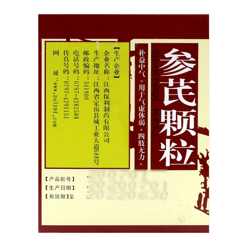 参芪颗粒(美山牌)包装主图