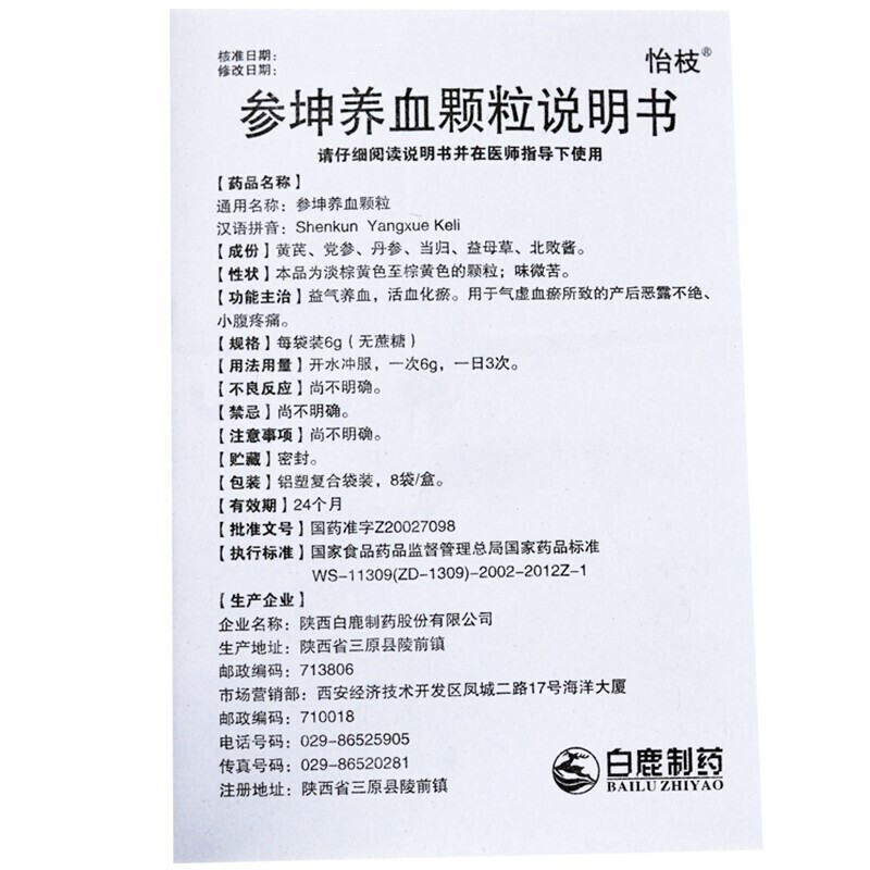 参坤养血颗粒(怡枝)包装主图