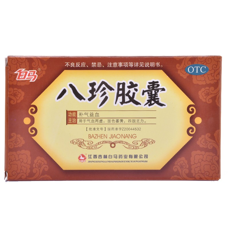 八珍胶囊(白马)
