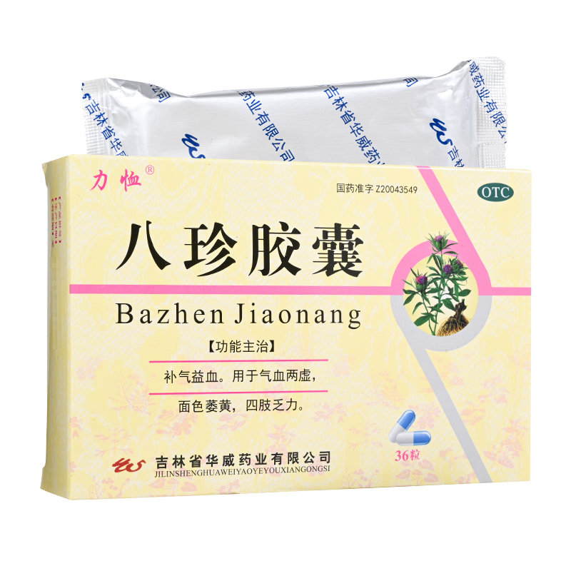 八珍胶囊(力恒)