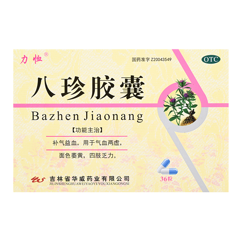 八珍胶囊(力恒)包装主图