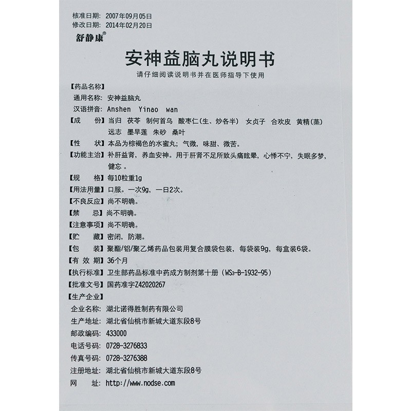 安神益脑丸(舒静康)包装主图