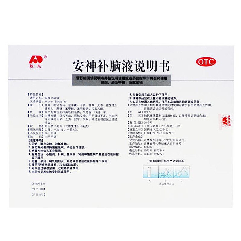 安神补脑液(敖东)包装主图