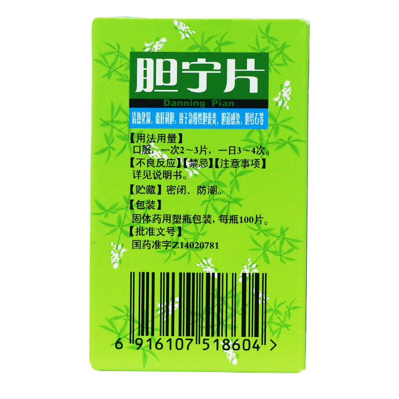 胆宁片(亚宝)包装主图