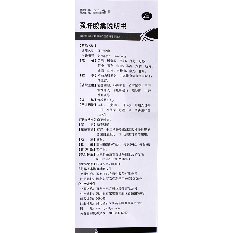 强肝胶囊(奥皇)包装主图