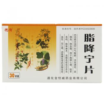 脂降宁片(德济)