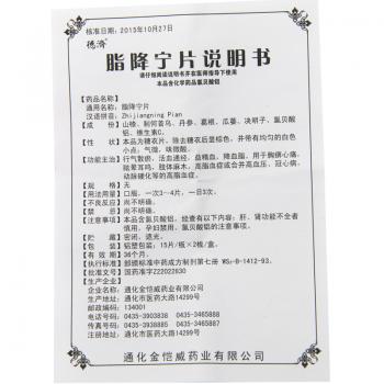 脂降宁片(德济)包装主图