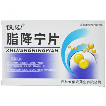 脂降宁片(俊宏)包装主图