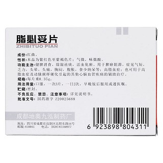 脂必妥片(地奥九泓)包装主图