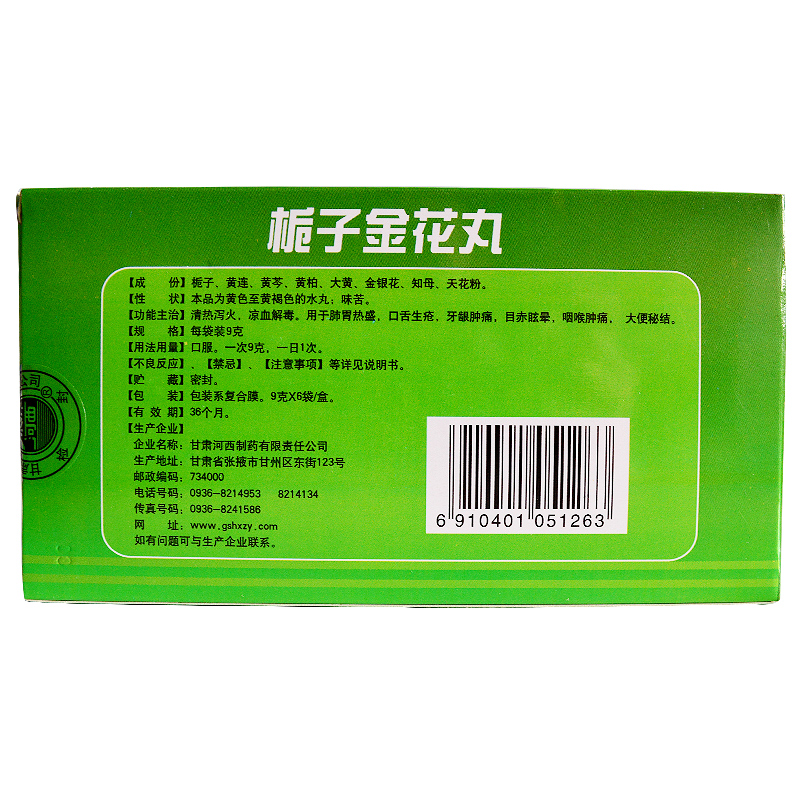 栀子金花丸(河西)包装主图