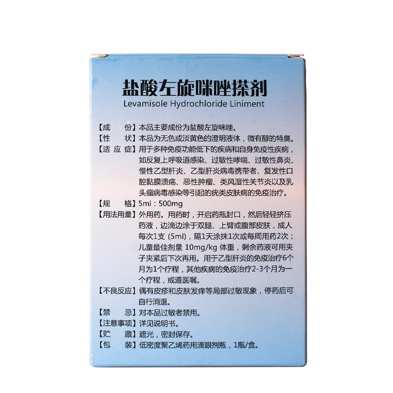 盐酸左旋咪唑搽剂(颜山)(加冕)包装主图