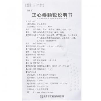 正心泰颗粒(正道邦德)包装主图