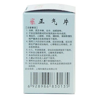 正气片(上药牌)包装主图