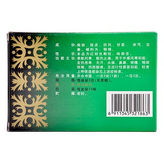 正柴胡饮颗粒(宁宁)包装主图