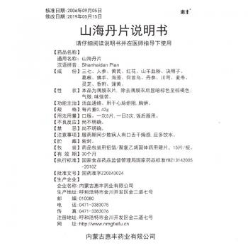 山海丹片(惠丰)包装主图