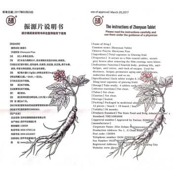 振源片(吉春)包装主图