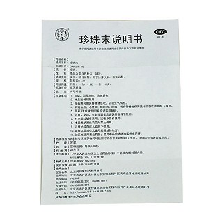 珍珠末(同仁堂)包装主图