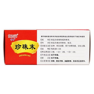 珍珠末(奇星)包装主图