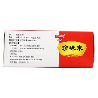 珍珠末(奇星)包装主图