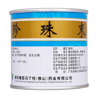 珍珠末(冯了性)