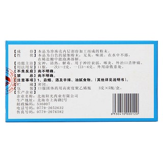 珍珠层粉(海真珠)包装主图