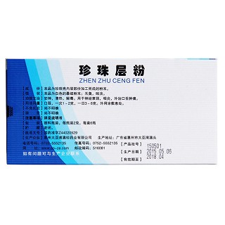 珍珠层粉(澳珍)包装主图