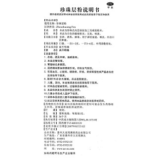 珍珠层粉(大亚湾澳珍)包装主图