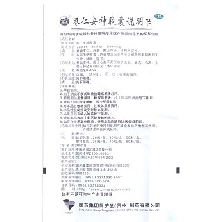 枣仁安神胶囊(德众)包装主图