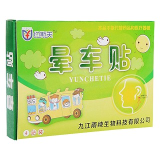 约斯夫晕车贴(雨纯)包装主图