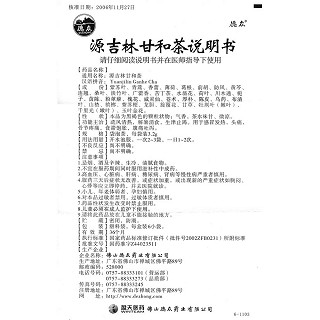 源吉林甘和茶(德众)包装主图