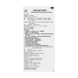 元胡止痛片(仲景)包装主图