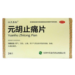 元胡止痛片(中天金丹)