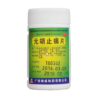 元胡止痛片(维威)