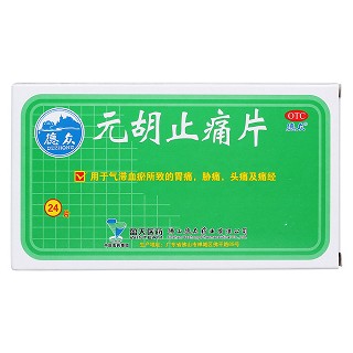 元胡止痛片(德众)包装主图