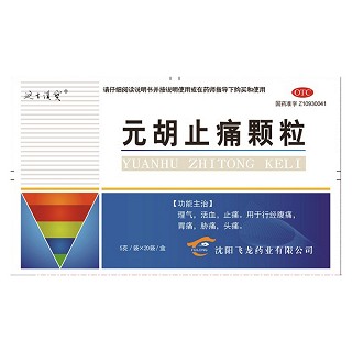 元胡止痛颗粒(飞龙)
